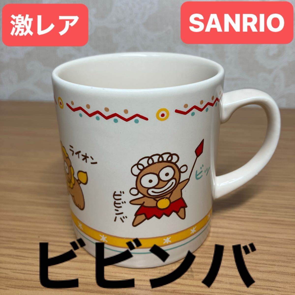 Yahoo!オークション -「ビビンバ」(キャラクター) (ぬいぐるみ Yahoo!オークション -「ビビンバ」(キャラクター) (ぬいぐるみ