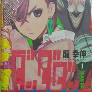 未開封新品希少品 ダンダダン 1 (ジャンプコミックス)