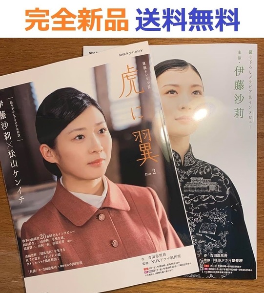 連続テレビ小説 虎に翼 Part1+2セット
