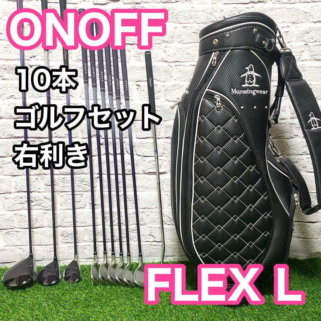 バックなし オノフ レディースゴルフクラブセット FLEX L 女性用 バックなし オノフ レディースゴルフクラブセット FLEX L 女性用