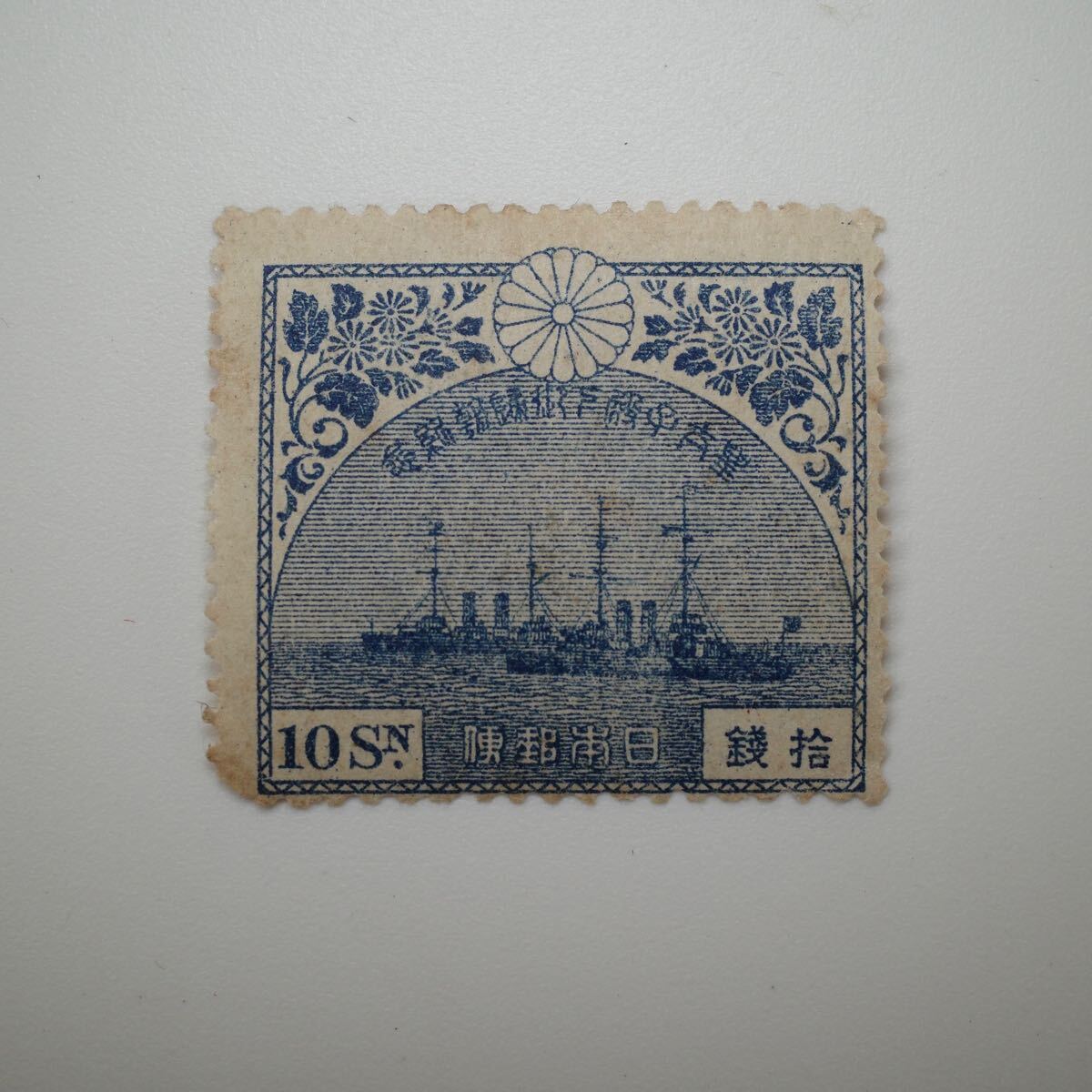 日本切手 昭和ご帰朝 4種完 軍艦香取と鹿島 1921年｜切手、はがき