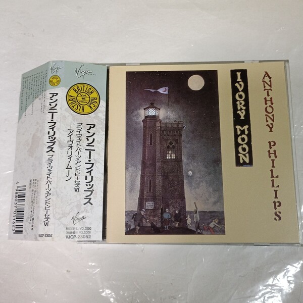 アンソニー・フィリップス(ジェネシス) PP&PVI~アイボリー・ムーン(Anthony Phillips、Genesis)