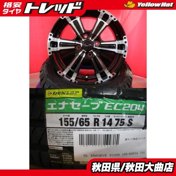 新品4本セット! VENES SUV 14 4.5 +45 4H100 + DL EC204 155/65R14 23年製造 新品 4本セット デイズ タント ワゴンR 軽自動車 等に