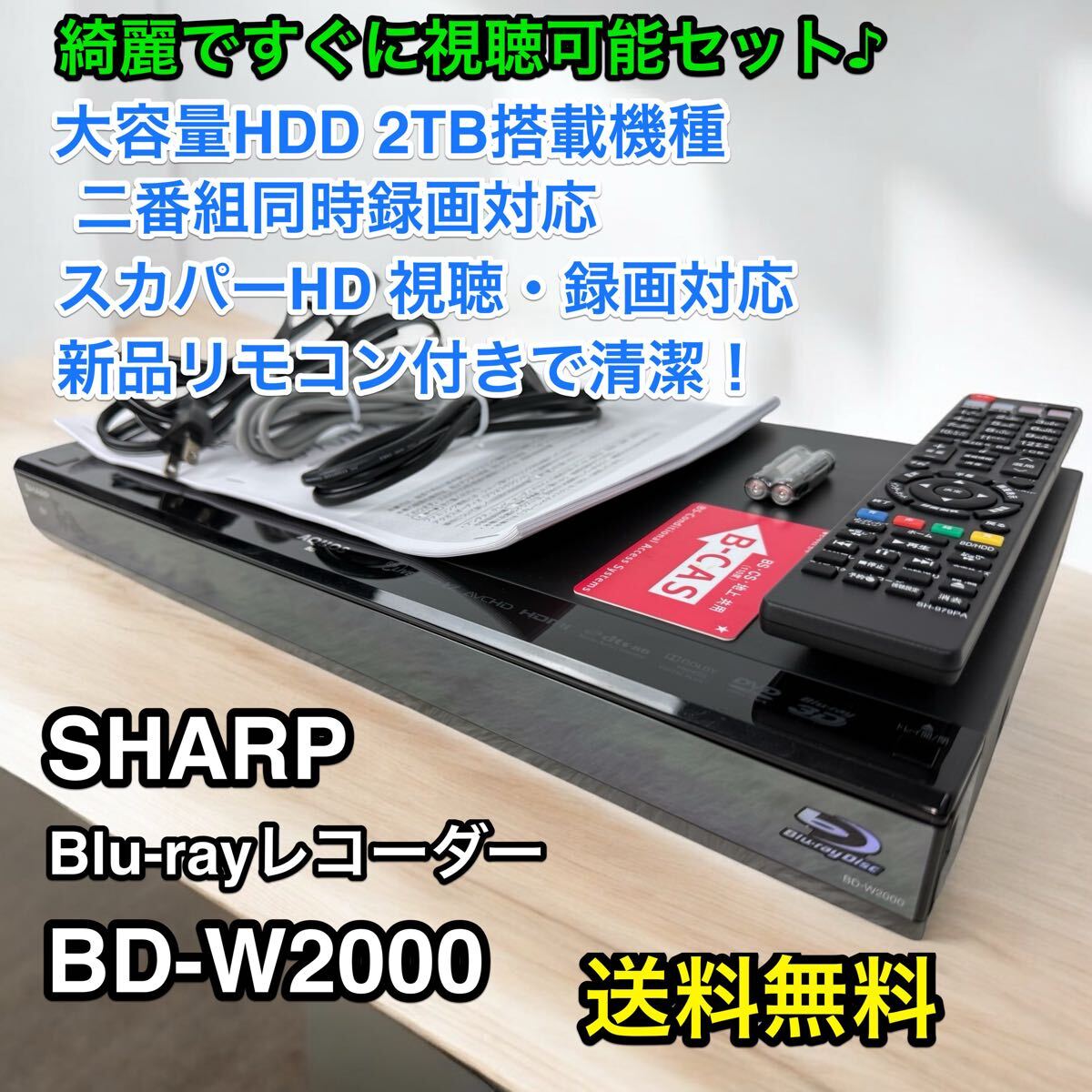 Yahoo!オークション -「bd-w2000」(ブルーレイレコーダー) (映像 Yahoo!オークション -「bd-w2000」(ブルーレイレコーダー) (映像