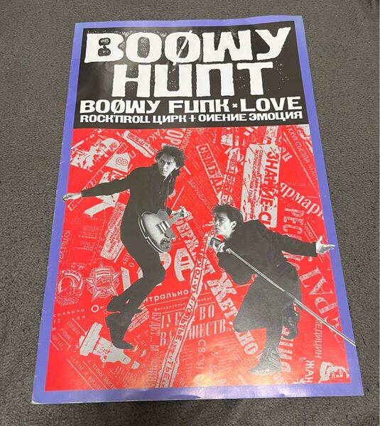 BOOWY HUNT 会報 0号 会員 氷室京介 布袋寅泰 ノート