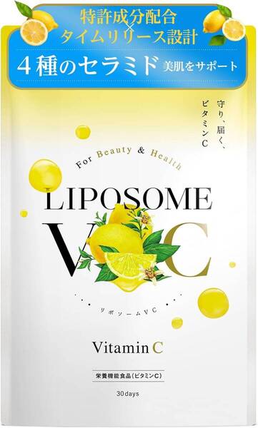 【送料無料】○リポソームVC サプリメント 高濃度 ビタミンC 吸収 持続力 国内製造 4種セラミド配合 美容成分(新品・未使用)