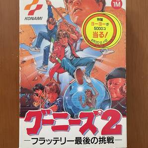 KONAMI グーニーズ2 フラッテリー最後の挑戦 ファミコンソフト