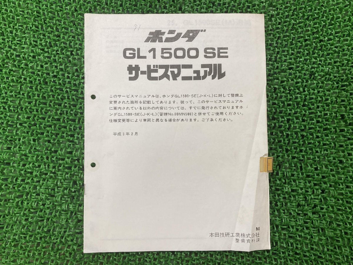 Yahoo!オークション -「gl1500 サービスマニュアル」(ゴールド Yahoo!オークション -「gl1500 サービスマニュアル」(ゴールド