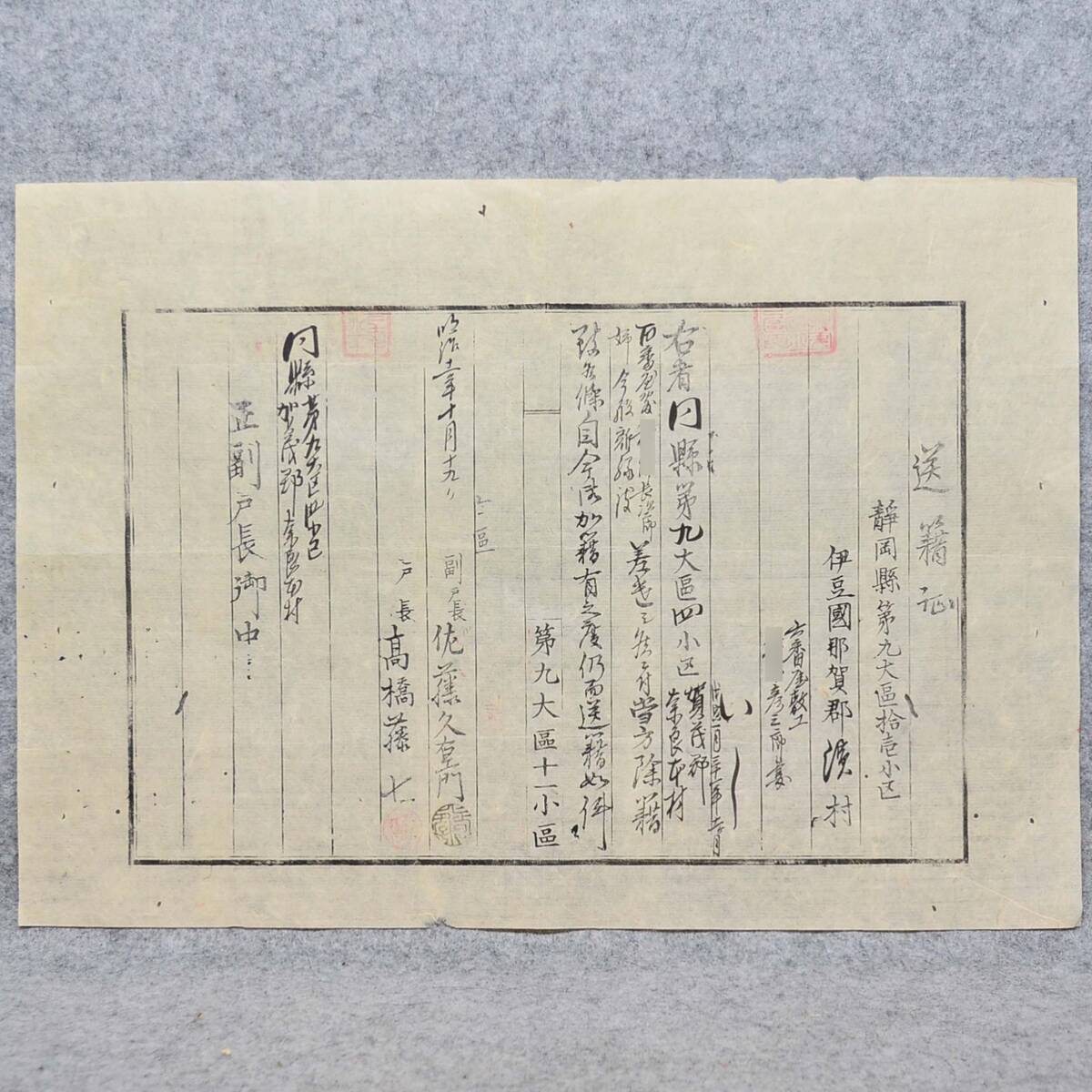 2025年最新】Yahoo!オークション -戸籍 古文書の中古品・新品 2025年最新】Yahoo!オークション -戸籍 古文書の中古品・新品