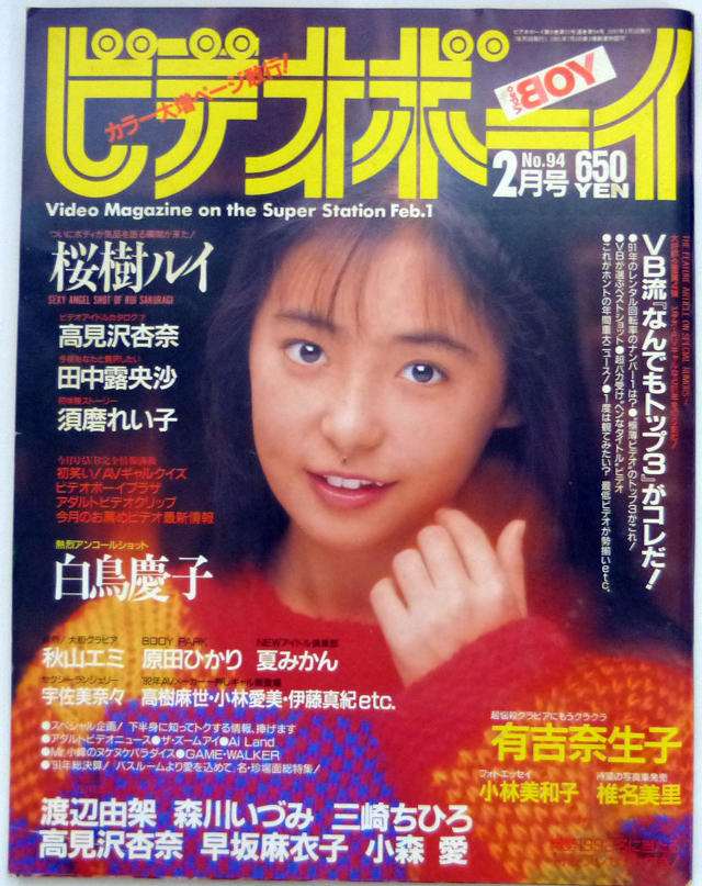 Yahoo!オークション -「ビデオボーイ」(本、雑誌) の落札相場 Yahoo!オークション -「ビデオボーイ」(本、雑誌) の落札相場