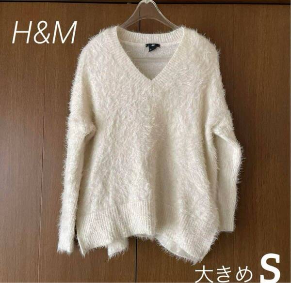 ◎H &M ふわふわV襟ニット 大きめS