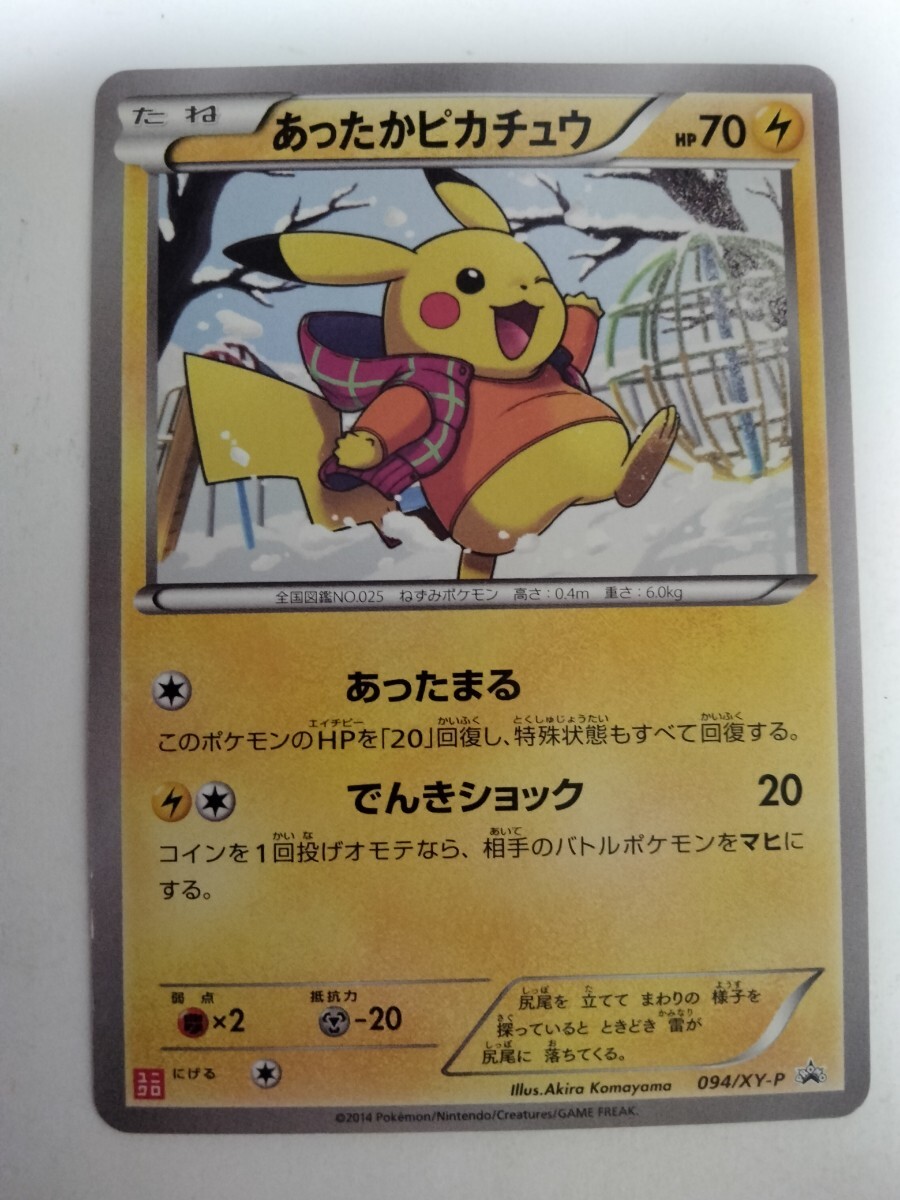 Yahoo!オークション -「ポケモンカード あったかピカチュウ」の Yahoo!オークション -「ポケモンカード あったかピカチュウ」の
