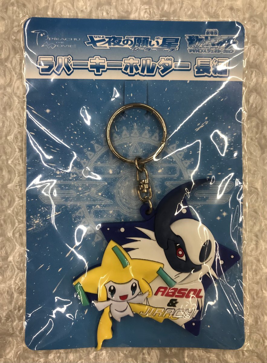 未使用品 TOMY セイコー 劇場版 ポケモン 七夜の願い星 色っぽい