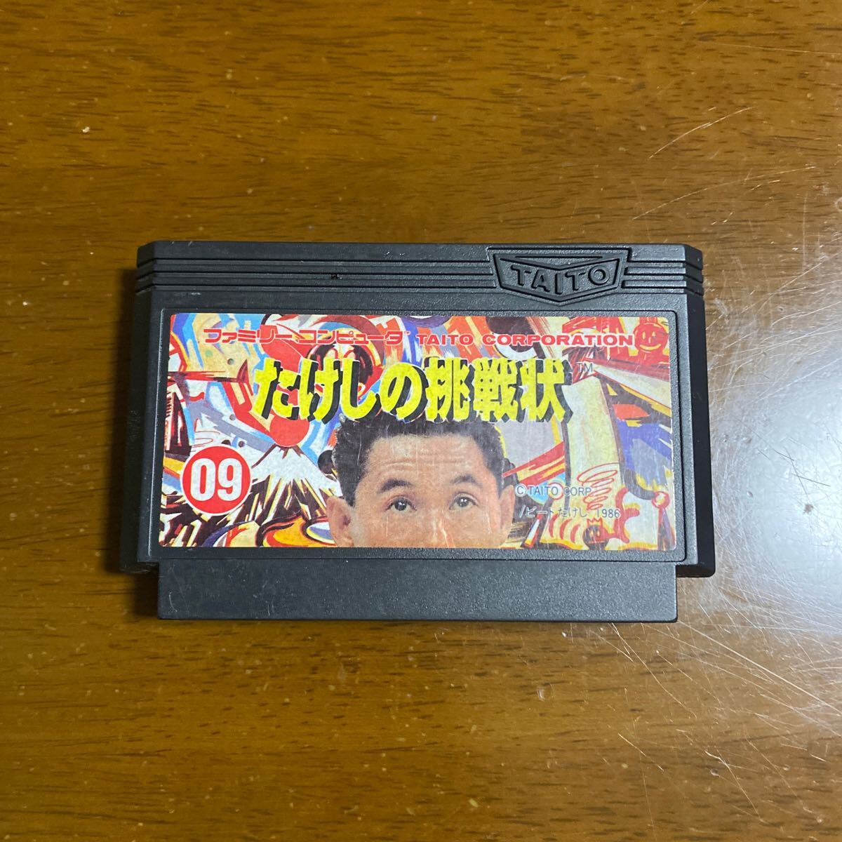 2025年最新】Yahoo!オークション -たけしの挑戦状の中古品・新品