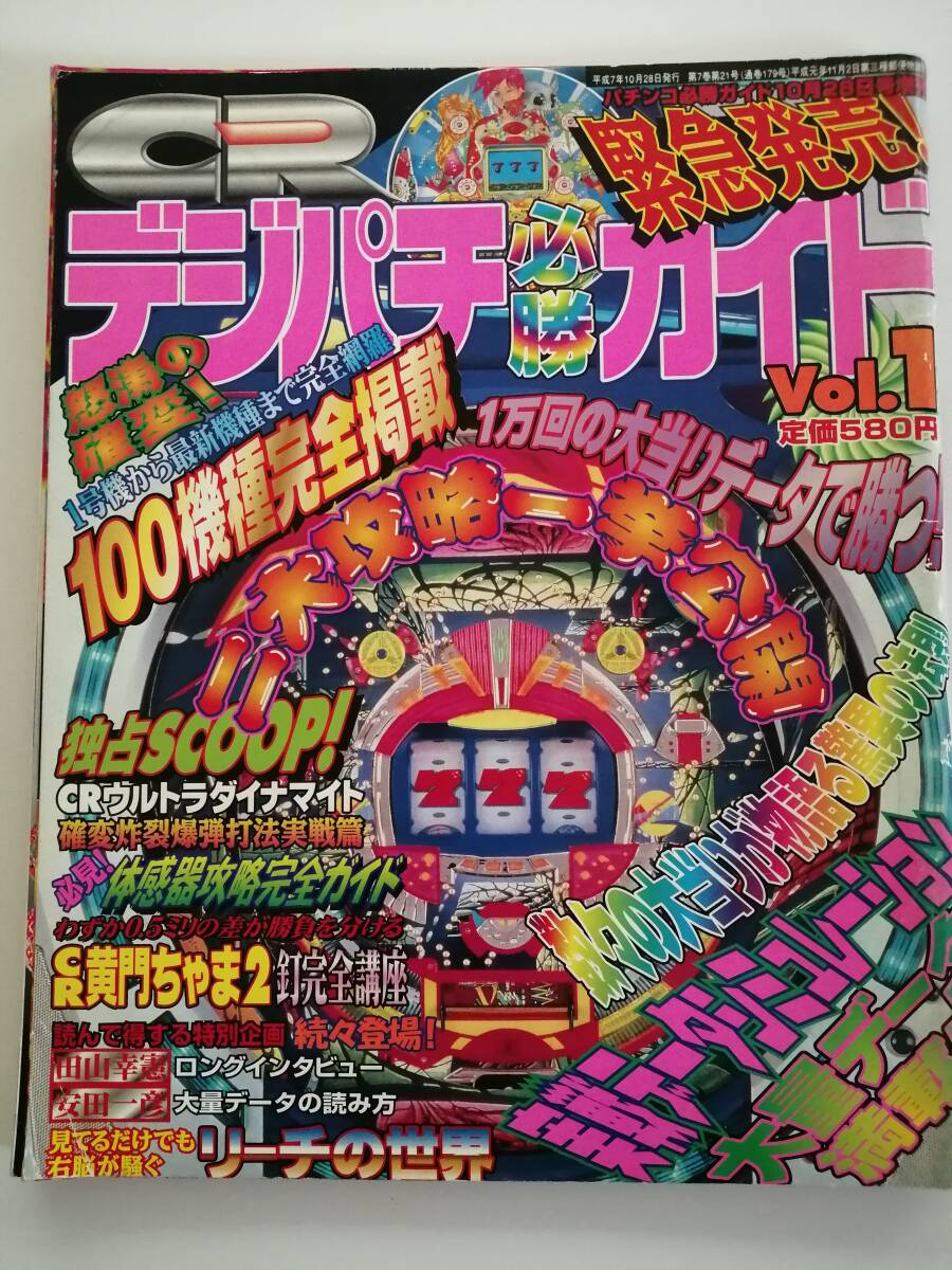 Yahoo!オークション -「デジパチ」(雑誌) の落札相場・落札価格