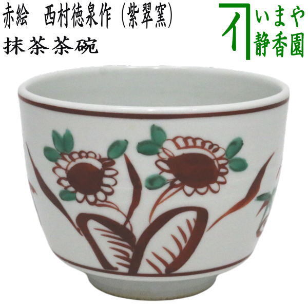 萌黄地春草絵　茶碗　紫翠窯　三代西村徳泉作 萌黄地春草絵 茶碗 紫翠窯 三代西村徳泉作 - メルカリ