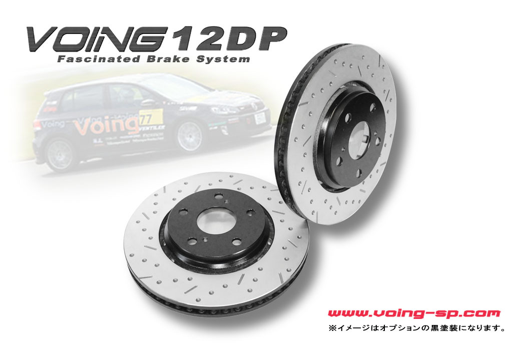 VOING 12DP パルサー/エクサ/リベルタ ヴィラ HN15 95/1~00/08 15インチ ディスク径256mm フロント ブレーキローター