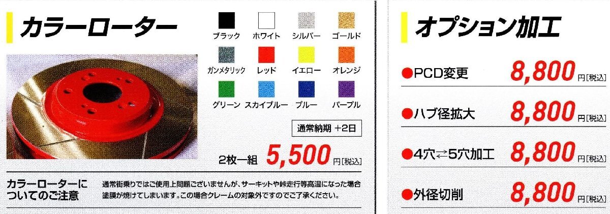 VOING 24S ラルゴ VNW30 93/5~99/6 7人乗り フロント スリット ブレーキローター VOING 24S ラルゴ VNW30 93/5~99/6 7人乗り フロント スリット ブレーキローター