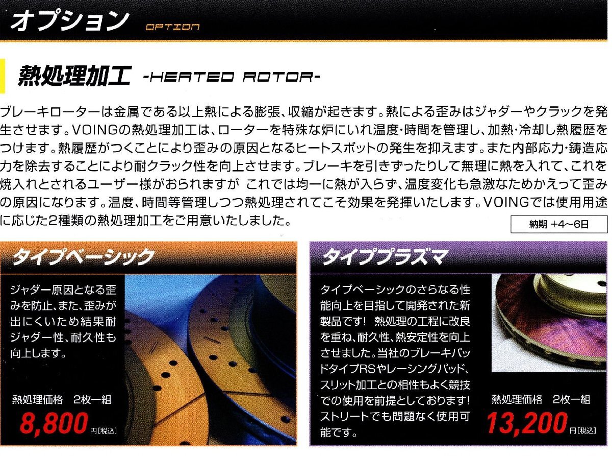 VOING 24S ラルゴ VNW30 93/5~99/6 7人乗り フロント スリット ブレーキローター VOING 24S ラルゴ VNW30 93/5~99/6 7人乗り フロント スリット ブレーキローター
