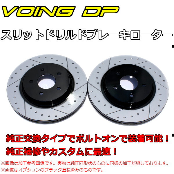 VOING DP カローラ ツーリング MZEA17W 22/10~ フロント スリット ディンプル ブレーキローター VOING DP カローラ ツーリング MZEA17W 22/10~ フロント スリット ディンプル ブレーキローター