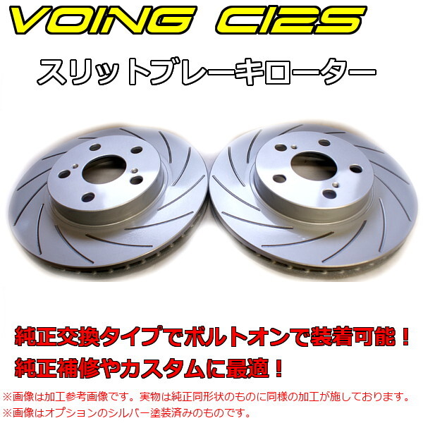 VOING C12S グランドC4ピカソ B7875G01 1.6T 14/10~18/09 フロント スリット ブレーキローター VOING C12S グランドC4ピカソ B7875G01 1.6T 14/10~18/09 フロント スリット ブレーキローター