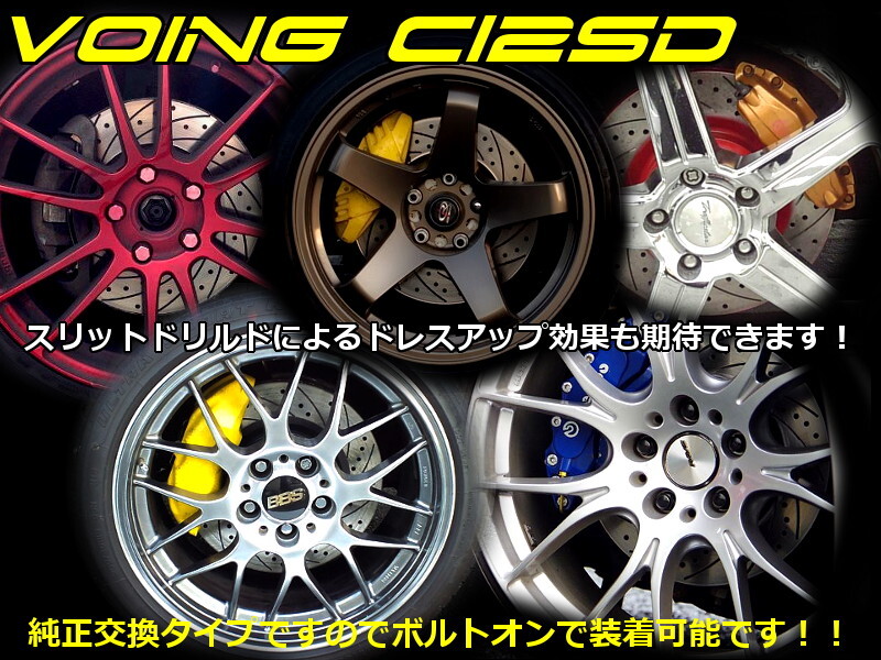 VOING C12SD ロゴ GA3 96/10~01/06 5ドア・TS以外 車台番号3200000まで フロント スリット ブレーキローター VOING C12SD ロゴ GA3 96/10~01/06 5ドア・TS以外 車台番号3200000まで フロント スリット ブレーキローター