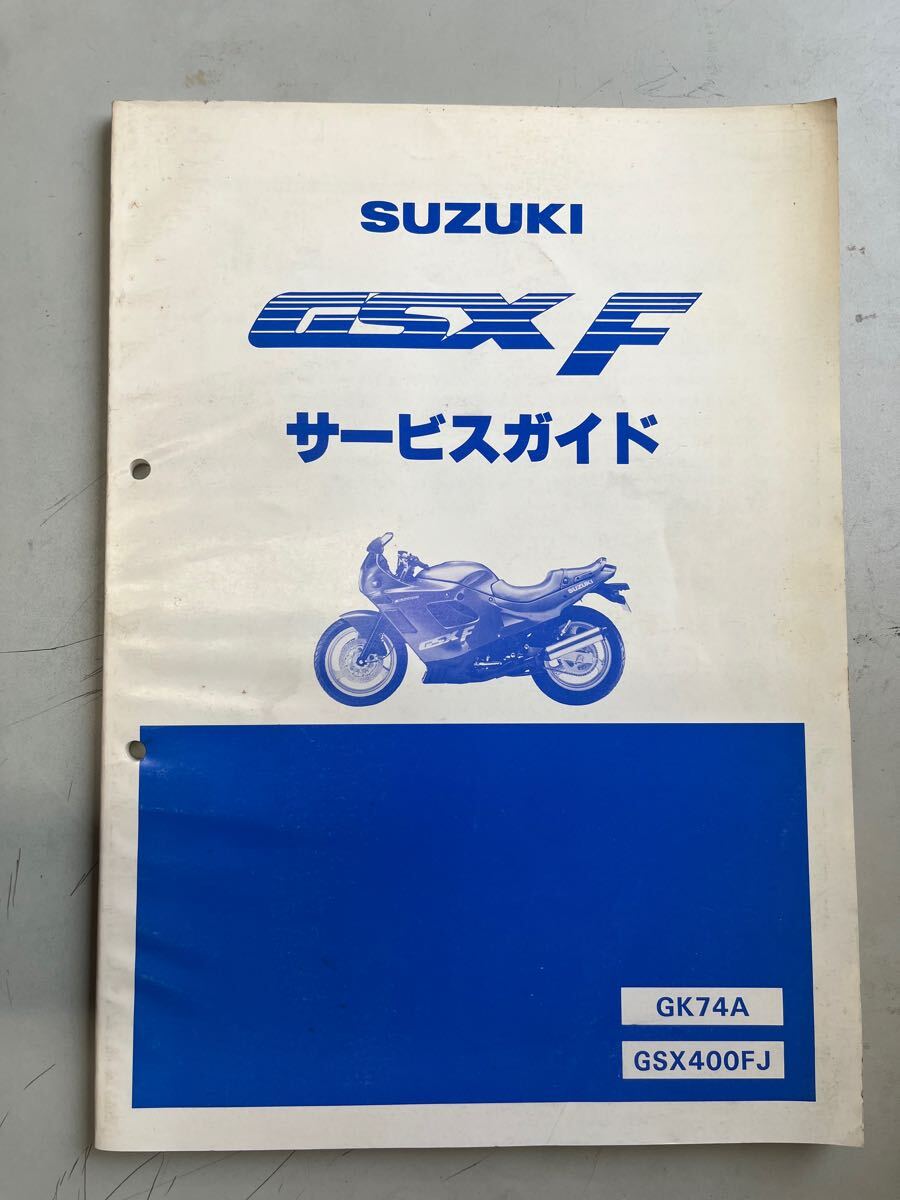2025年最新】Yahoo!オークション -gsx400fサービスマニュアルの 2025年最新】Yahoo!オークション -gsx400fサービスマニュアルの
