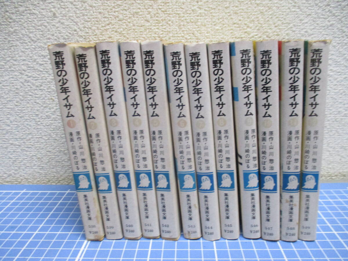 2025年最新】Yahoo!オークション -荒野の少年イサム(本、雑誌)の 2025年最新】Yahoo!オークション -荒野の少年イサム(本、雑誌)の