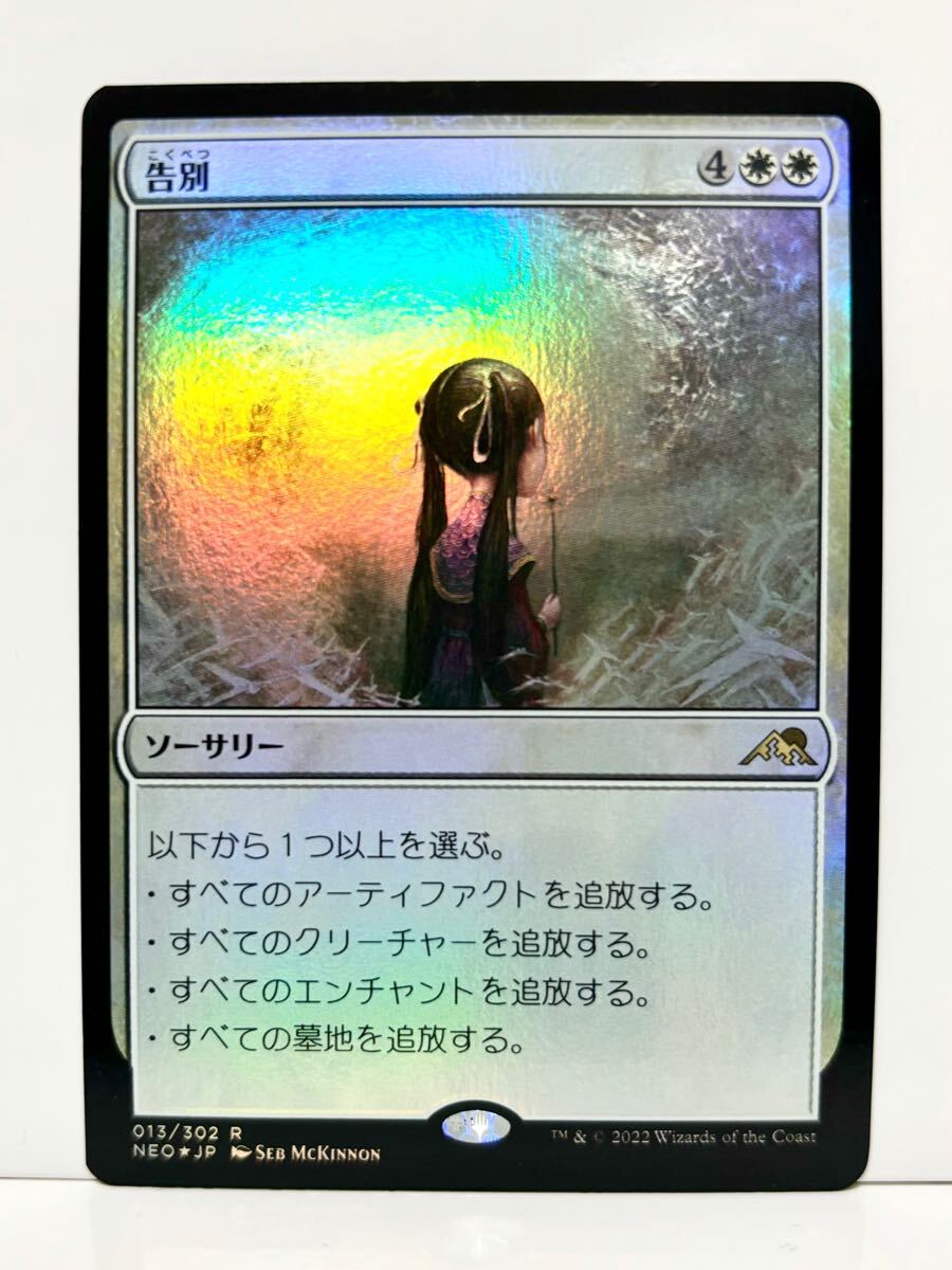 2025年最新】Yahoo!オークション -mtg foil 神河(Foilカード)の 2025年最新】Yahoo!オークション -mtg foil 神河(Foilカード)の