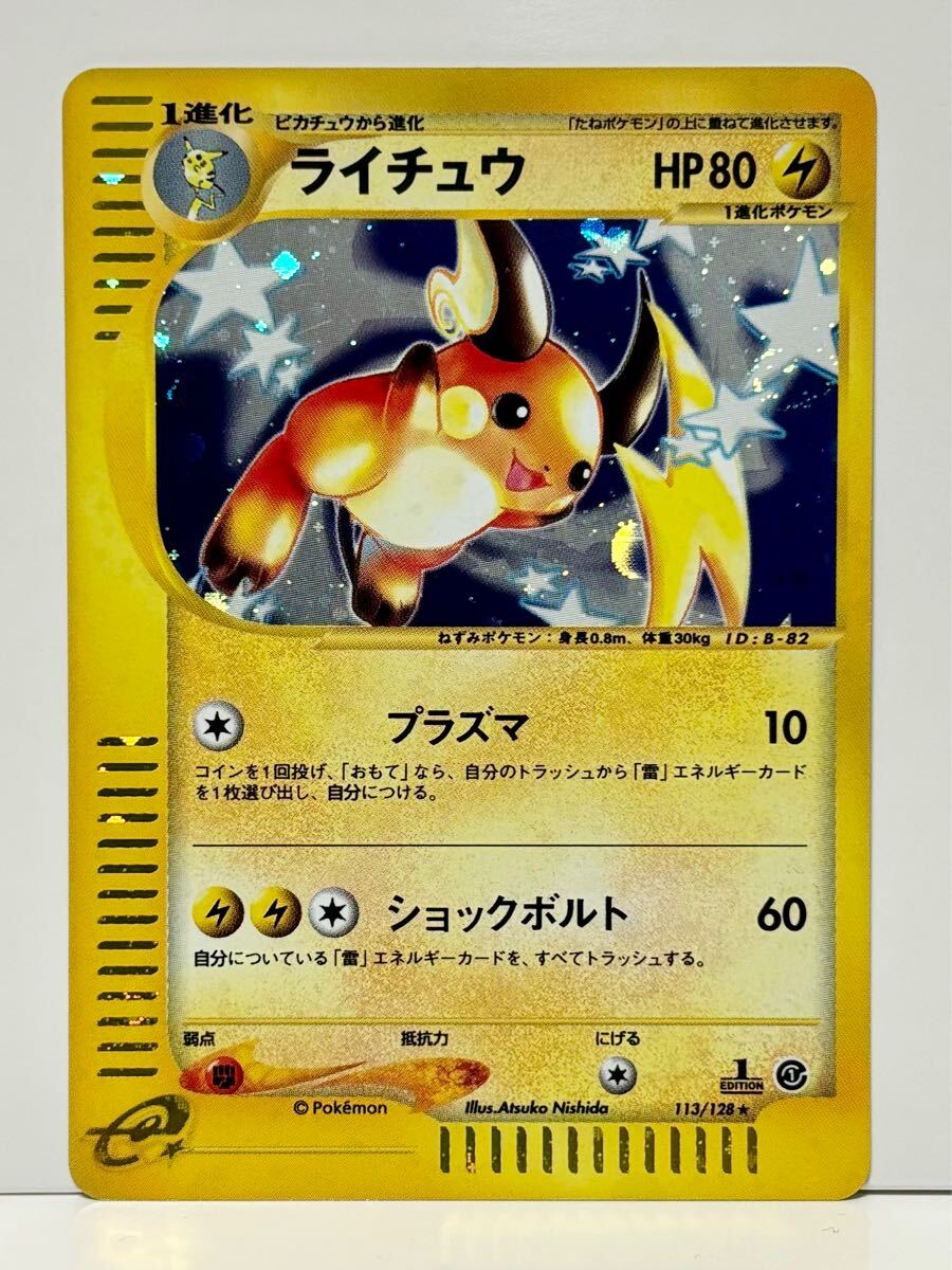 2025年最新】Yahoo!オークション -ポケモンカードe ライチュウの 2025年最新】Yahoo!オークション -ポケモンカードe ライチュウの