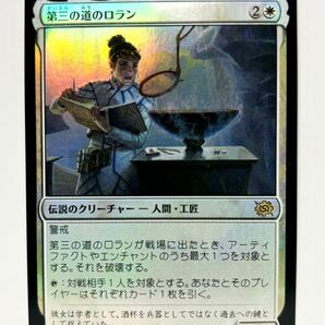 MTG FOIL 第三の道のロラン/Loran of the Third Path 日本語 兄弟戦争