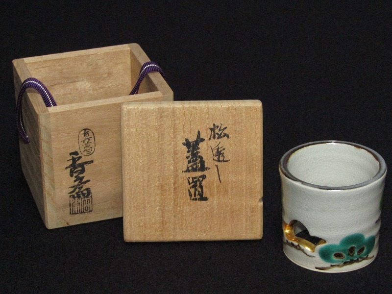 2025年最新】Yahoo!オークション -真葛香斎(京焼)の中古品・新品 2025年最新】Yahoo!オークション -真葛香斎(京焼)の中古品・新品