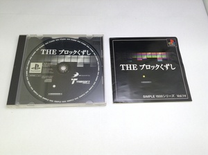 中古AB★THE ブロックくずし SIMPLEシリーズvol.14★プレイステーションソフト
