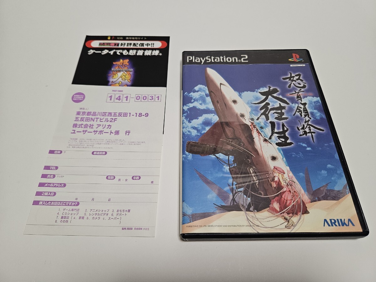 Yahoo!オークション -「ps2 怒首領蜂 大往生」の落札相場・落札価格 Yahoo!オークション -「ps2 怒首領蜂 大往生」の落札相場・落札価格