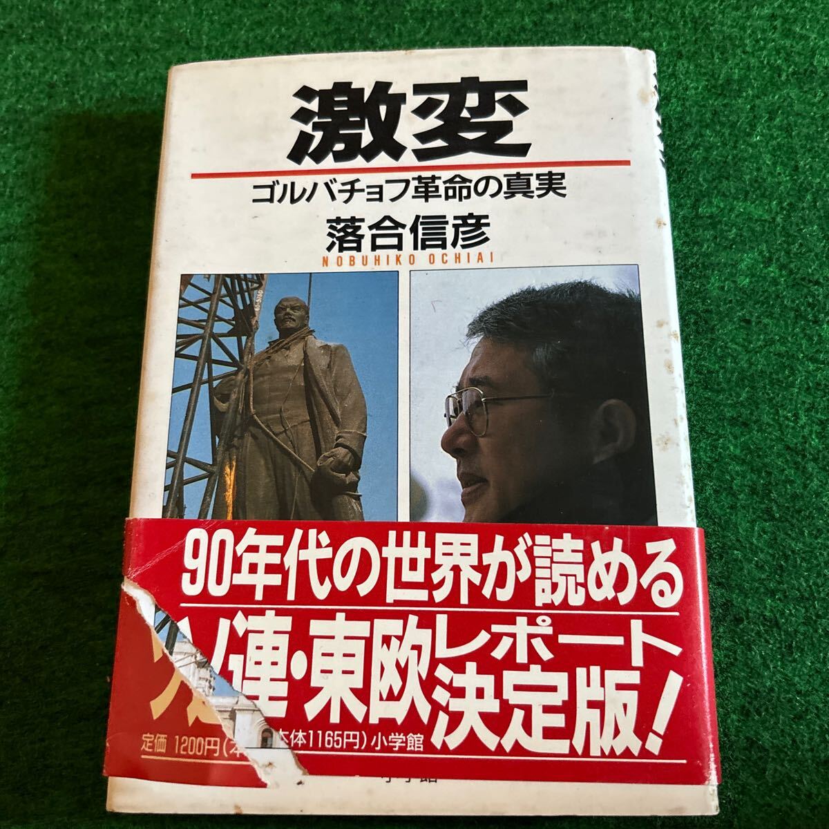 【メーカー直売】 2025年最新】Yahoo!オークション -ゴルバチョフ(本、雑誌)の中古 人文+社会