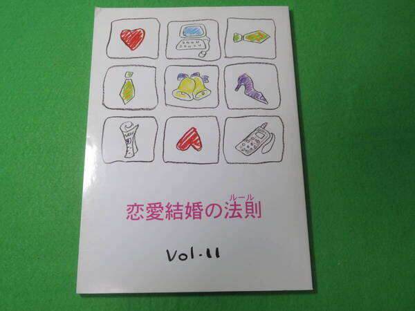 ■フジテレビ連続テレビドラマ『恋愛結婚の法則 Vol.11』台本・脚本■小泉今日子 柳葉敏郎 柏原崇 樫田正剛■送料無料