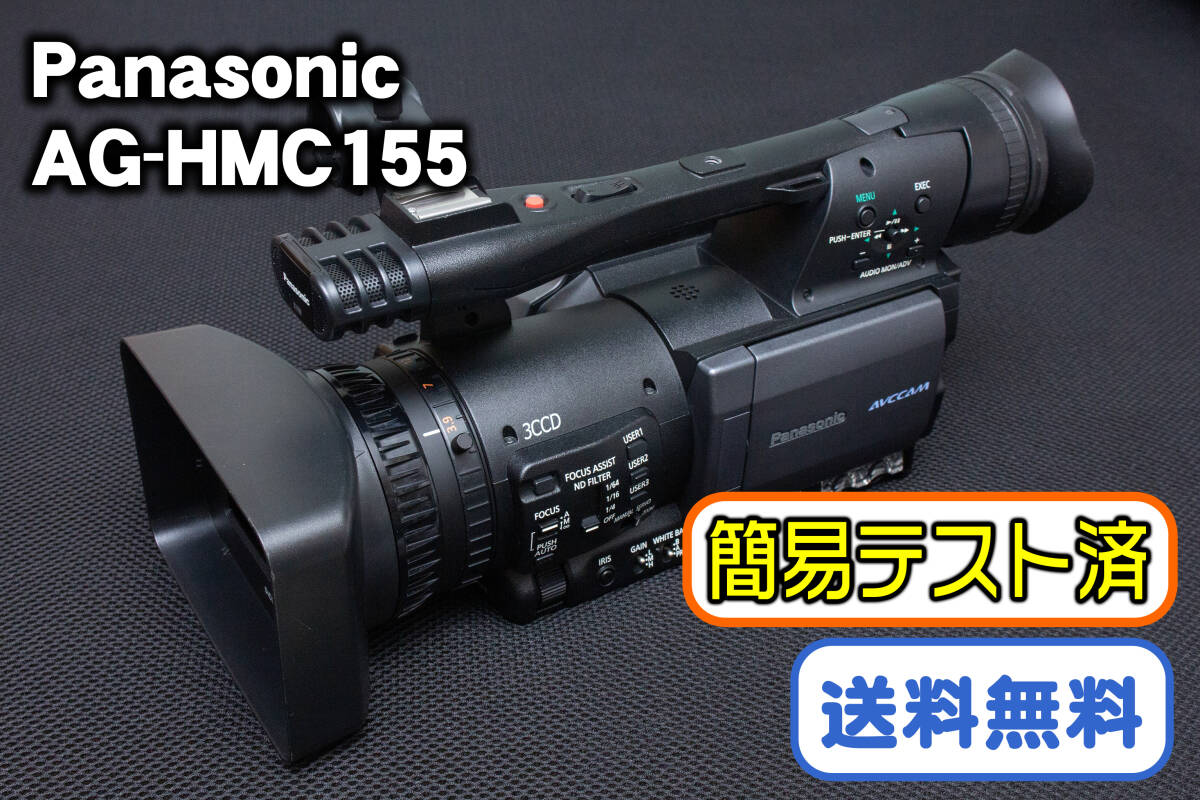 Yahoo!オークション -「パナソニック ag-hmc155」の落札相場 Yahoo!オークション -「パナソニック ag-hmc155」の落札相場