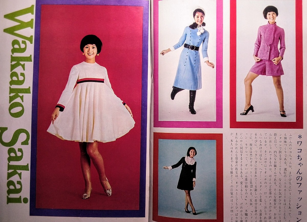近代映画1968年1月号−通巻308号】,,検索,, 酒井和歌子 内藤洋子