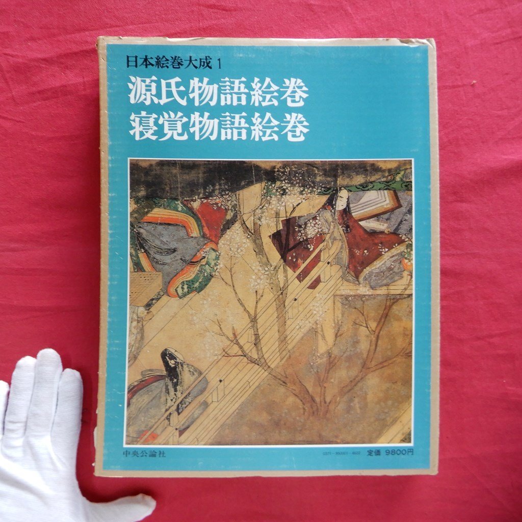 2025年最新】Yahoo!オークション -源氏物語絵巻(絵画)の中古品