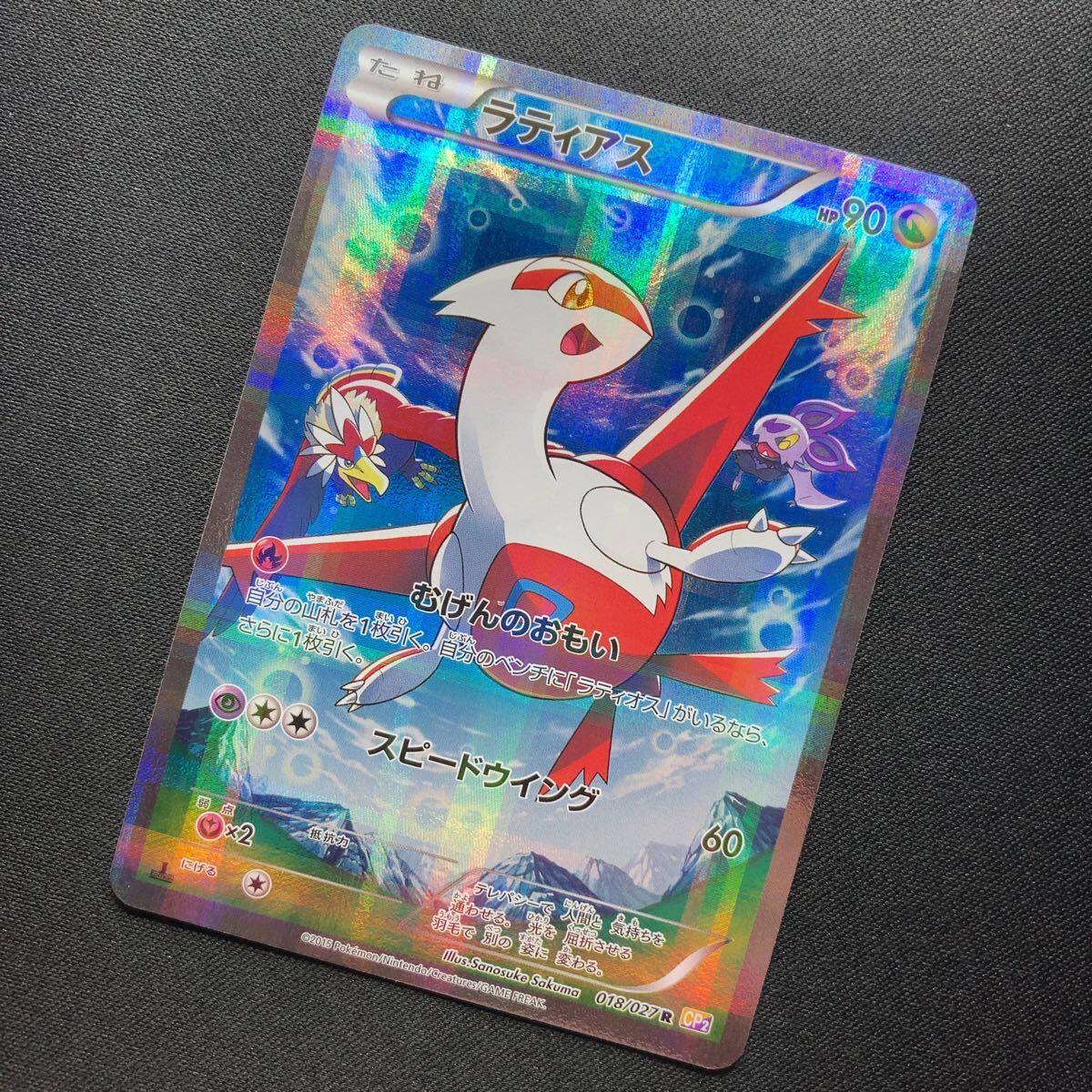 Yahoo!オークション -「ラティアス 018/027 cp2」(ポケモン Yahoo!オークション -「ラティアス 018/027 cp2」(ポケモン