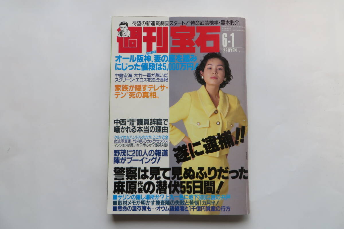 2025年最新】Yahoo!オークション -週刊宝石1995(本、雑誌)の中古品・新品・古本一覧 2025年最新】Yahoo!オークション -週刊宝石1995(本、雑誌)の中古品・新品・古本一覧