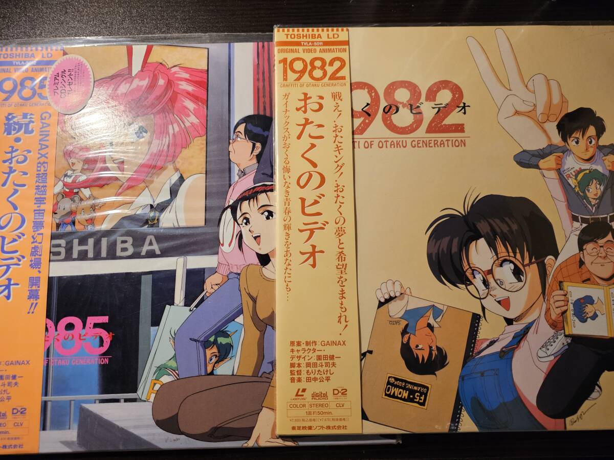 1982 おたくのビデオ | 番組 | AT-X