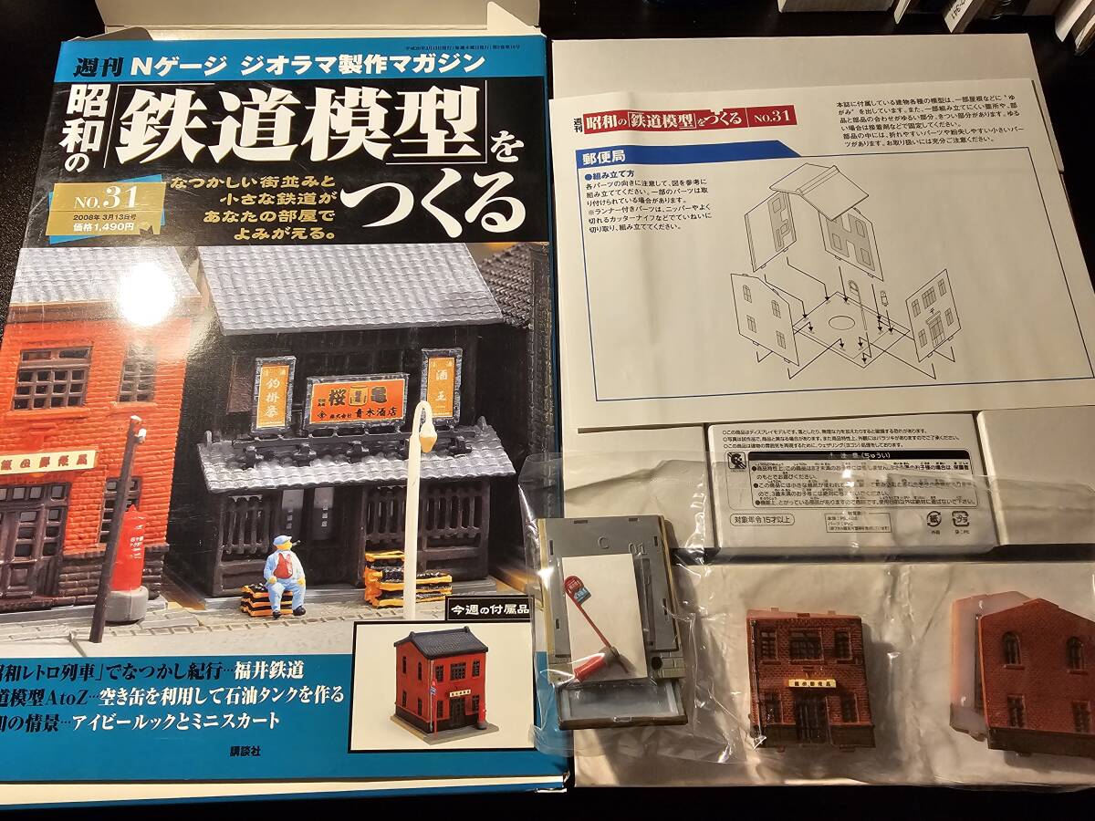 Yahoo!オークション -「昭和の鉄道模型をつくる」(その他) (N Yahoo!オークション -「昭和の鉄道模型をつくる」(その他) (N