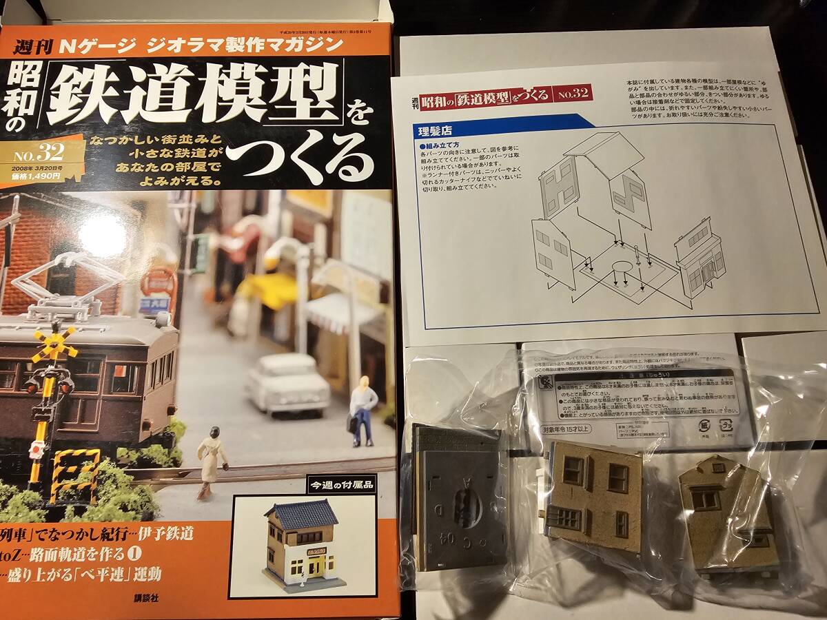 Yahoo!オークション -「昭和の鉄道模型をつくる」(その他) (N Yahoo!オークション -「昭和の鉄道模型をつくる」(その他) (N