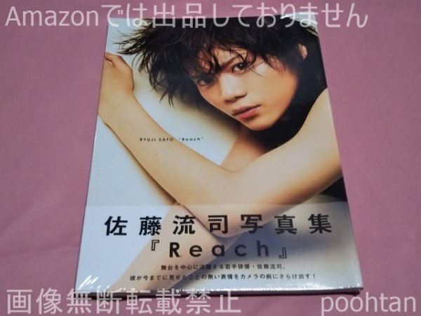 2025年最新】Yahoo!オークション -佐藤流司(写真集)の中古品 2025年最新】Yahoo!オークション -佐藤流司(写真集)の中古品