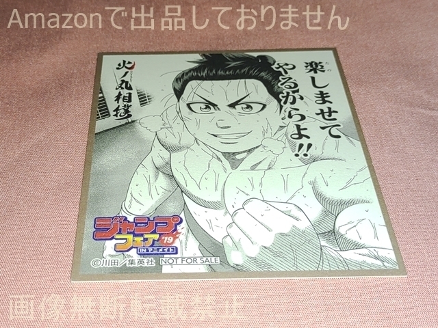 火ノ丸相撲 オールスター ホログラム 缶バッジ 2個セット 三ツ橋