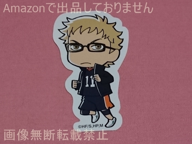 Amazon.co.jp: ハイキュー 月島蛍 ステッカー : おもちゃ