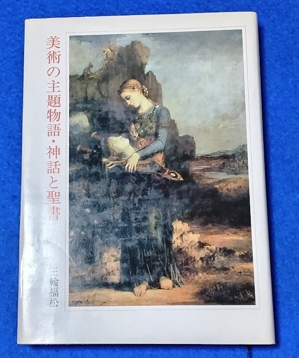 2025年最新】Yahoo!オークション -美術の物語(本、雑誌)の中古品 2025年最新】Yahoo!オークション -美術の物語(本、雑誌)の中古品