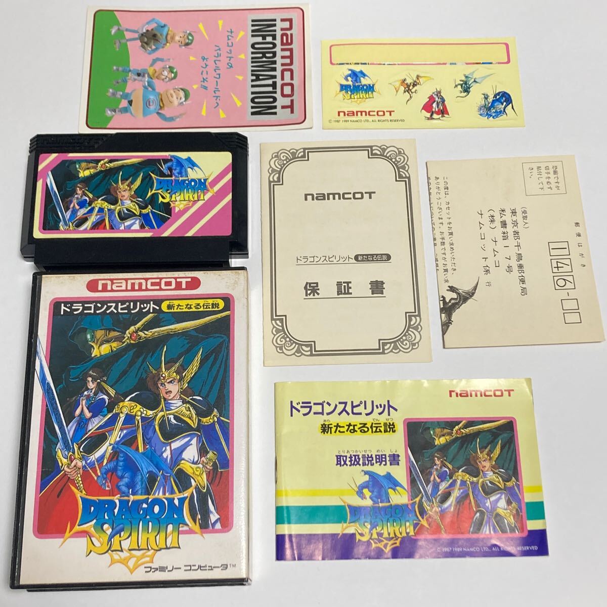 Yahoo!オークション -「ファミコンドラゴンスピリット」の落札
