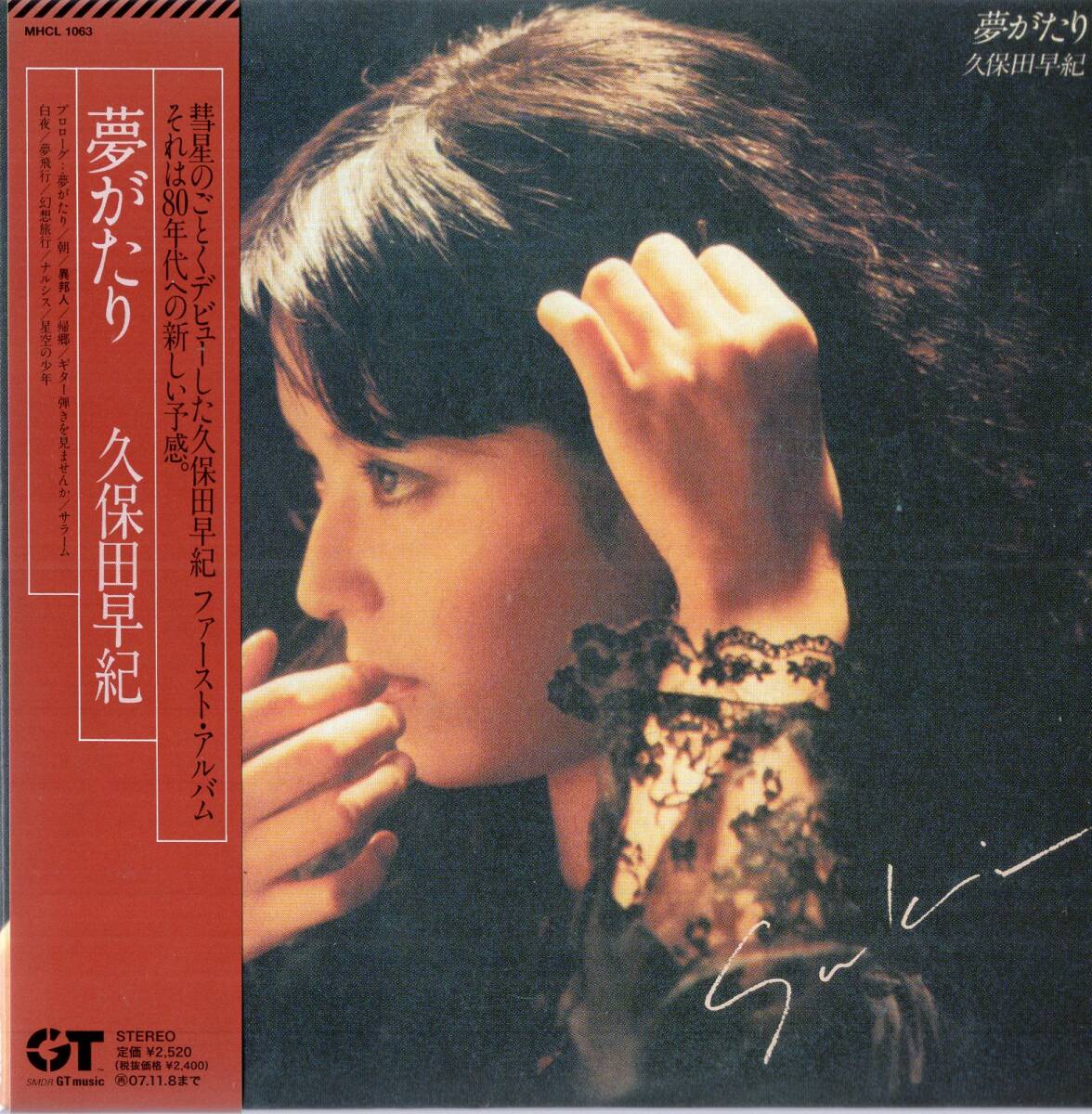 Amazon.co.jp: 「久保田早紀全曲集 ～夢がたり～」ピアノ